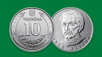 Уведено у обіг монету номіналом 10 гривень