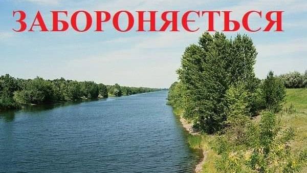До 11 липня заборонено купатися у Каналі Дніпро-Донбас