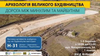 Під час «Великого будівництва» на трасі Дніпро-Решетилівка знайшли монету хана Тохтамиша