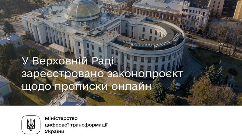 Прописка онлайн запрацює для всіх українців