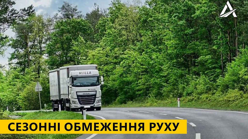 Сезонні обмеження руху вантажівок. Де можна перечекати спеку