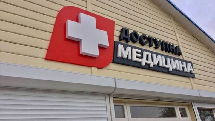 У Полтавській області 7 амбулаторій передають на баланс органам місцевого самоврядування