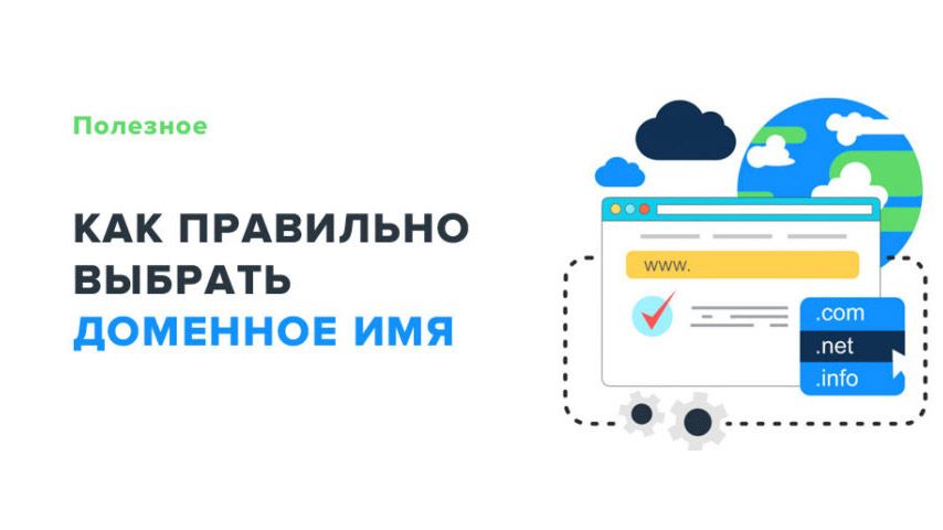 Рекомендации по выбору и регистрации домена от Cityhost.ua