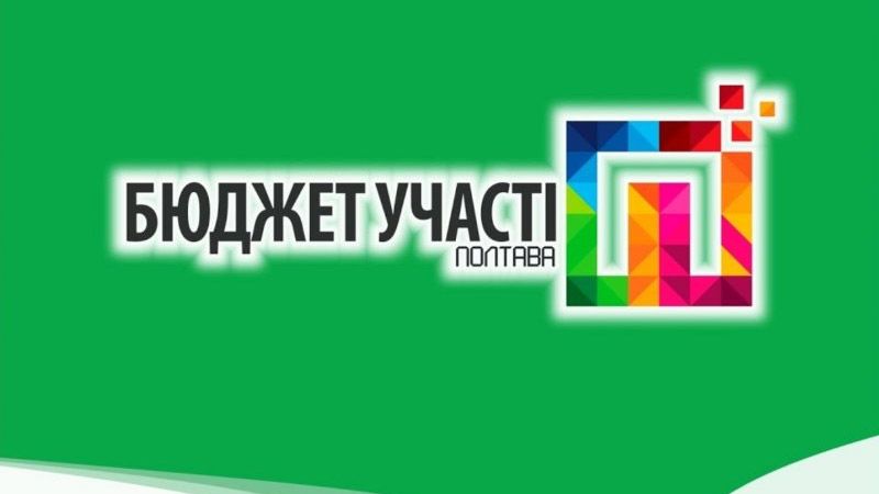 Розпочалось голосування за Полтавський «Бюджет участі»