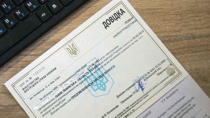 Довідка про несудимість доживає останні тижні