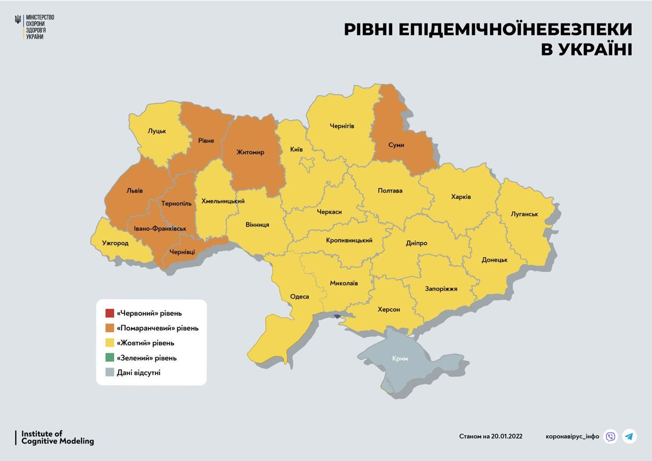 В Україні уже 7 областей у «помаранчевій» зоні