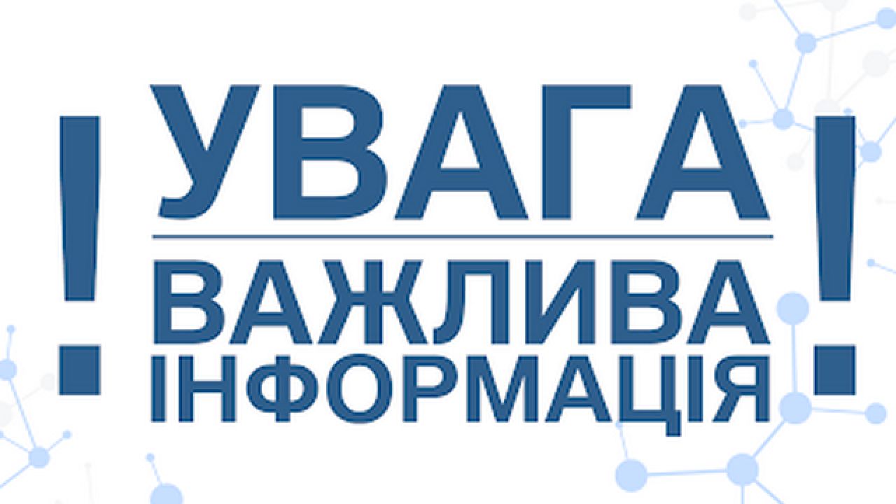 У разі включення довготривалих сирен, спускайтеся у підвали з екстреними валізами