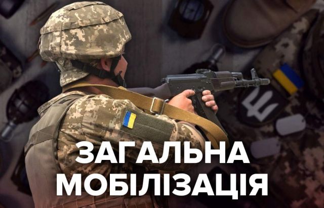 В Україні оголошена загальна мобілізація