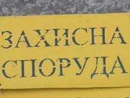 У Новосанжарській громаді обладнані 10 захисних споруд