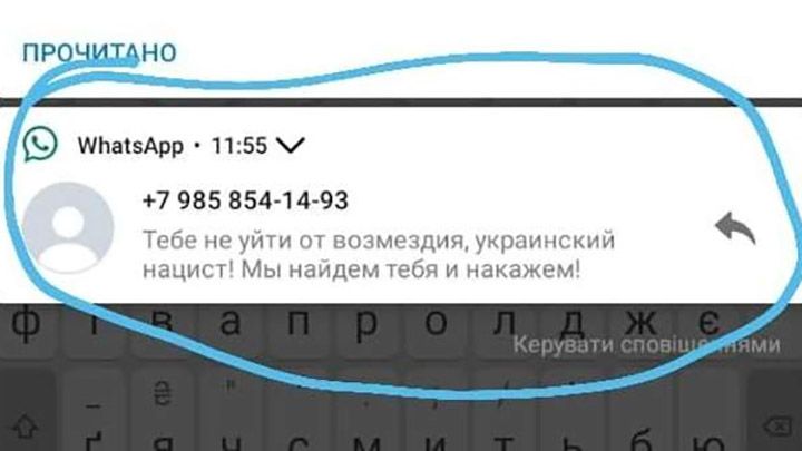 Військовим приходять погрози від російських окупантів