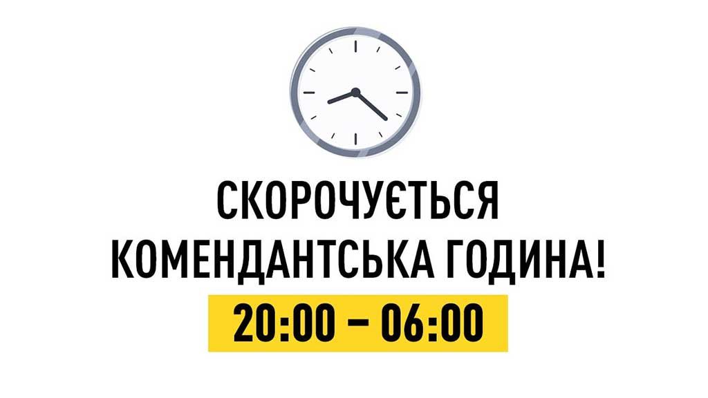 Із 19 березня комендантська година на території області триватиме з 20:00 до 6:00