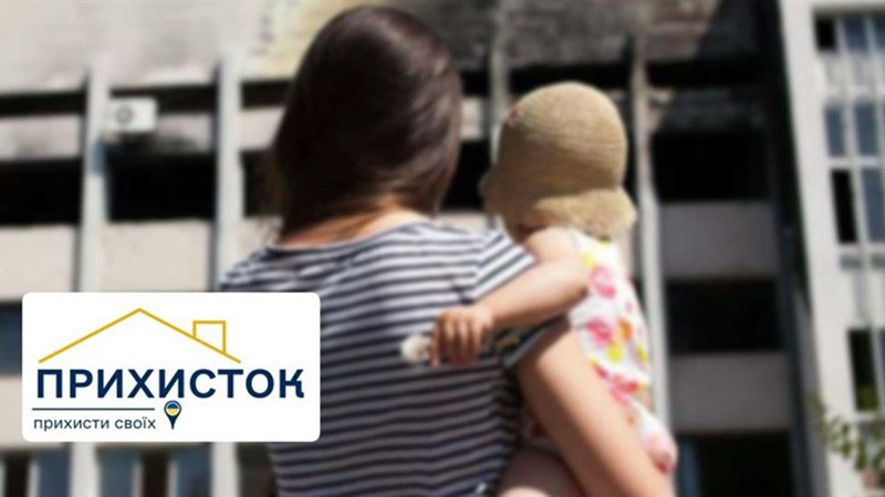 В Україні стартував соціальний проєкт «Прихисток»