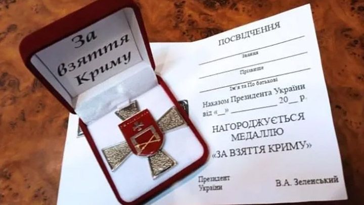 Медалі за взяття Криму від Зеленського