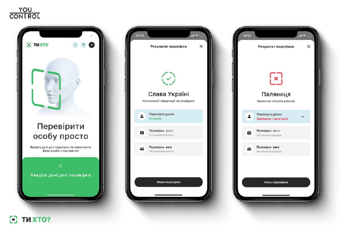 В Україні запрацював додаток «ТиХто» для перевірки підозрілих осіб