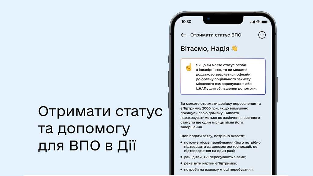 Отримати статус та допомогу для внутрішньо переміщених осіб тепер можна в Дії