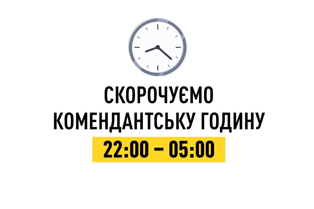 На Полтавщині скорочується комендантська година