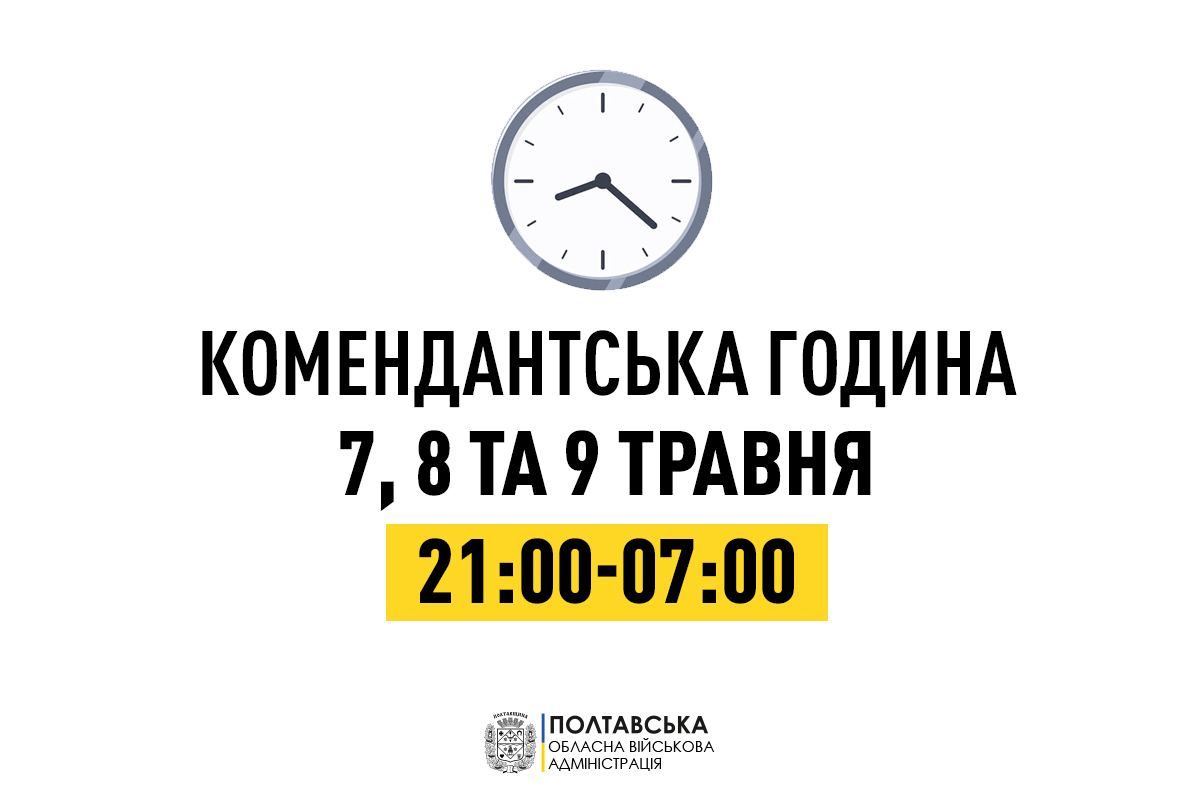 «7, 8 та 9 травня комендантська година триватиме з 21:00 до 07:00», – Дмитро Лунін