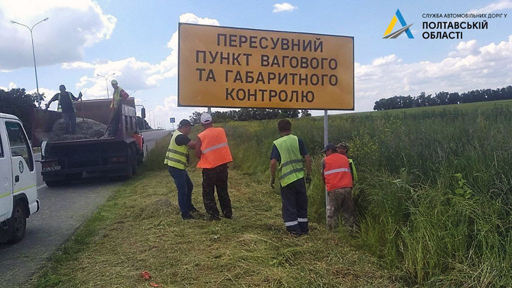 На Полтавщині встановлють знаки, які інформують про розміщення пересувних пунктів вагового та габаритного контролю