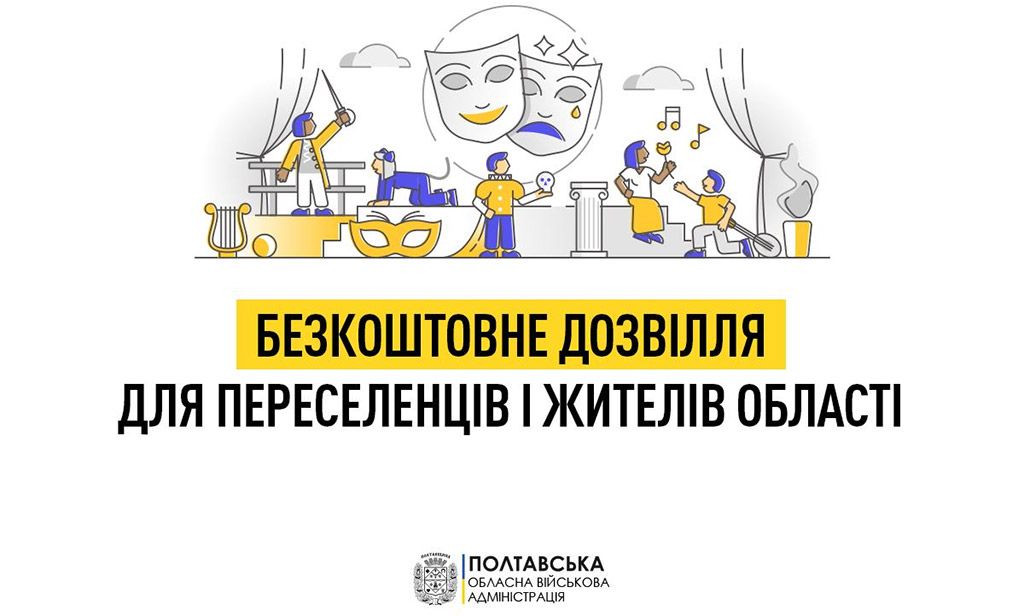 Анонс культурного дозвілля для переселенців і жителів Полтавщини на 21-26 червня