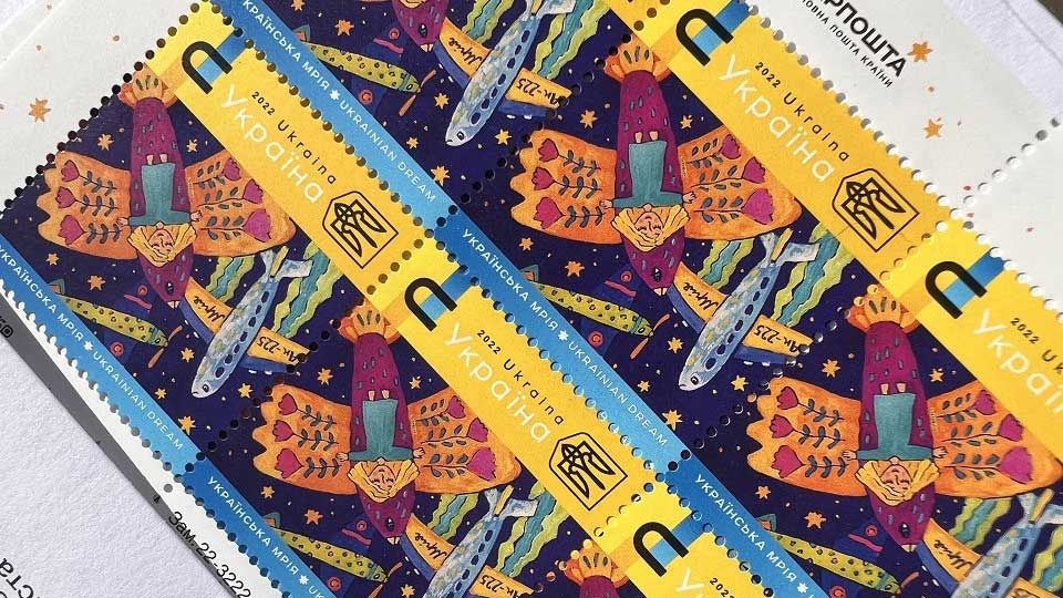 Нова поштова марка «УКРАЇНСЬКА МРІЯ» з’явиться у продажу із 28 червня