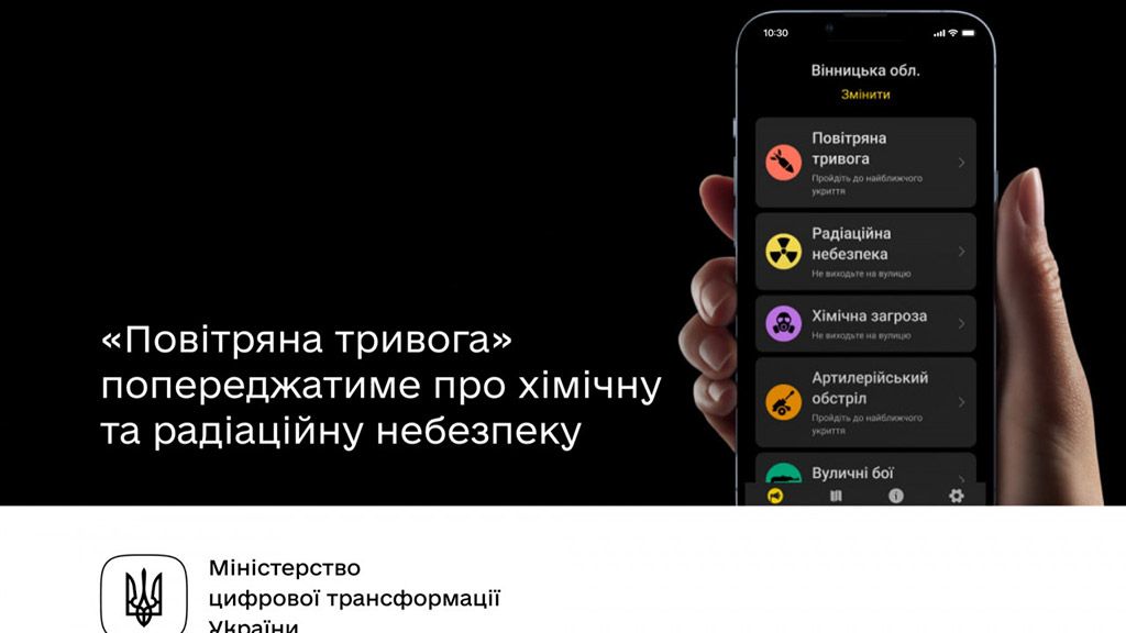 Застосунок «Повітряна тривога» попереджатиме про хімічну та радіаційну небезпеку