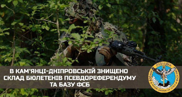 Спецназівці ГУР знищили склад бюлетенів для «референдуму»