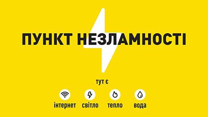 В Україні вже підготовлено 4 000 Пунктів Незламності (карта)