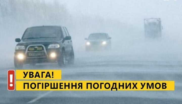 На Полтавщині очікується погіршення погодних умов