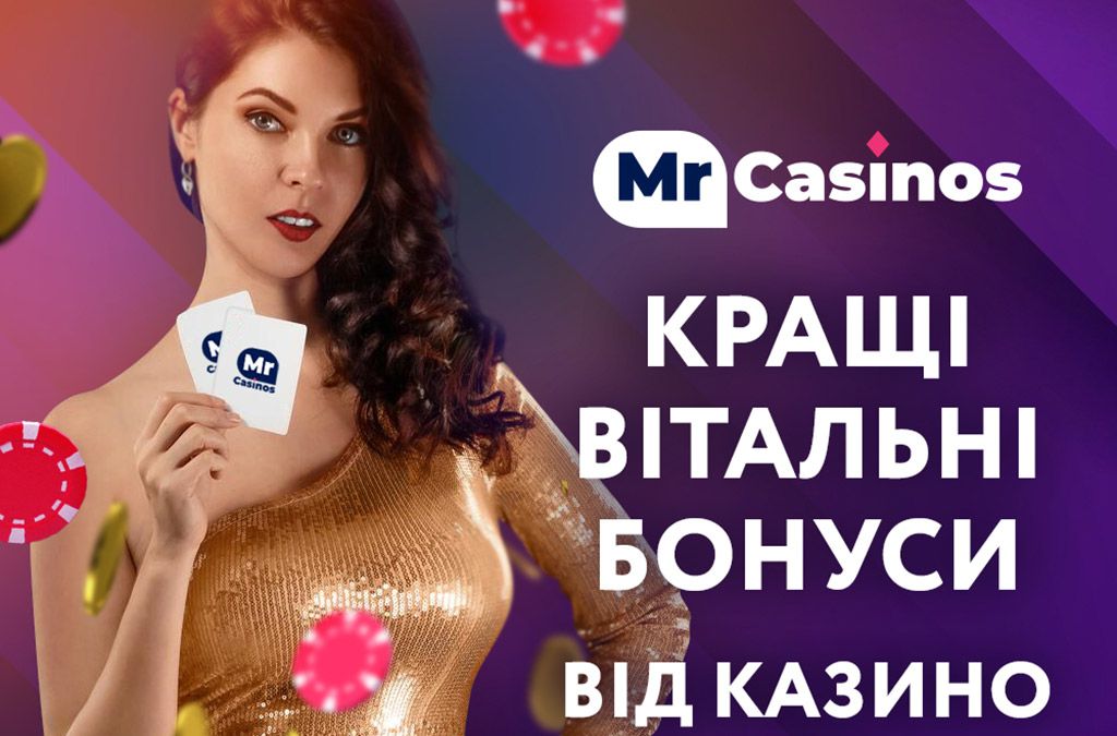 МрКазинос — чесні огляди на онлайн казино та кращі ігри