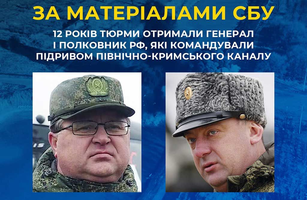 За матеріалами СБУ до 12 років ув’язнення засуджено підривників Кримського каналу