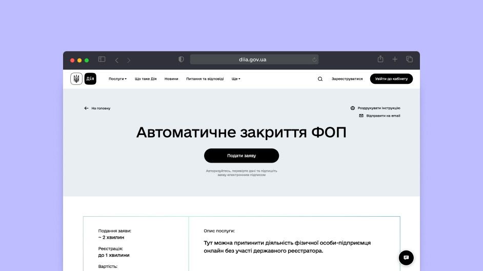 У Дії тепер можна автоматично закрити ФОП 