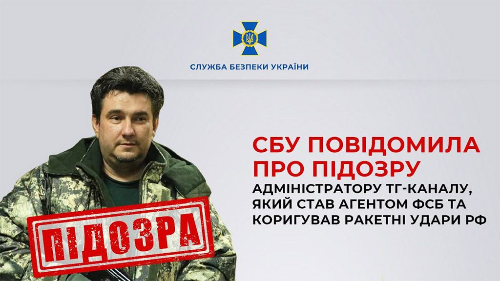 СБУ повідомила про підозру адміністратору ТГ-каналу, який став агентом фсб