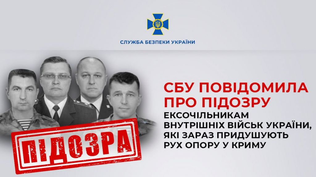 СБУ повідомила про підозру колишнім очільникам внутрішніх військ у Криму, які зрадили Україну