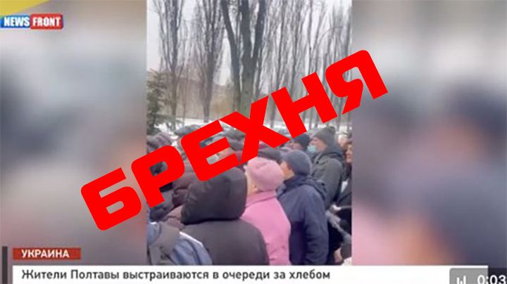 росіяни поширюють фейки про полтавські бійки за хліб