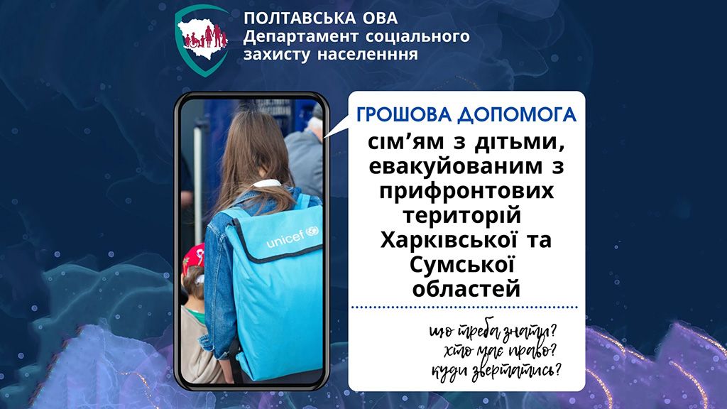 Сім’ї з дітьми, евакуйовані з прифронтових територій, можуть отримати фінансову допомогу