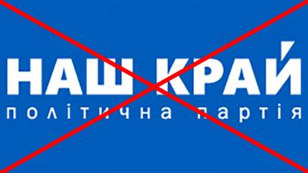 Заборонена партія — проти Копельця і Фесюри