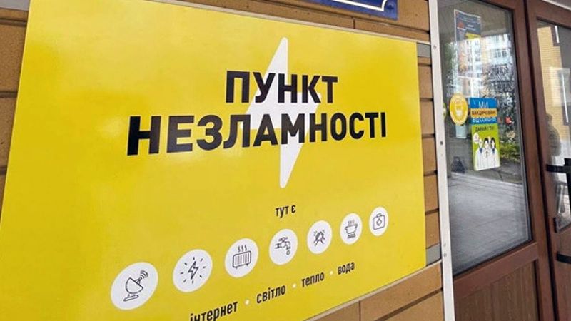 На Полтавщині перевірено 9 пунктів незламності в Лубенському районі та 2 в Кременчуцькому