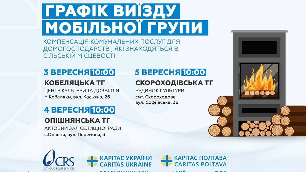 3-5 вересня «Карітас» прийматиме заявки на допомогу у купівлі твердого палива в Кобеляцькій, Скороходівській та Опішнянькій громадах