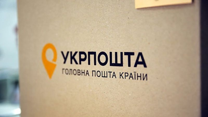 «Укрпошта» припиняє послугу післяоплати готівкою для відправників-ФОП