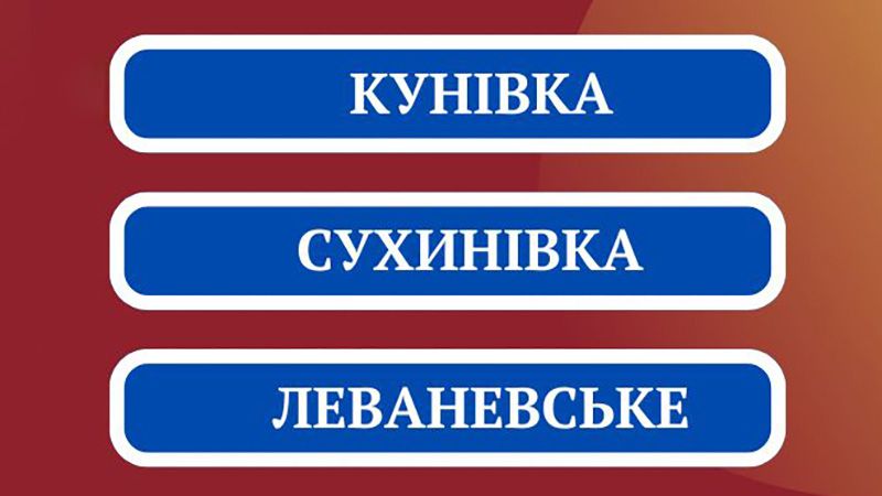 Ще трьом селам у Кобеляцькій громаді змінять назви