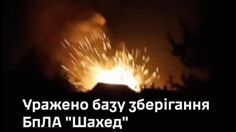 Сили оборони України успішно уразили базу зберігання БпЛА «Шахед»