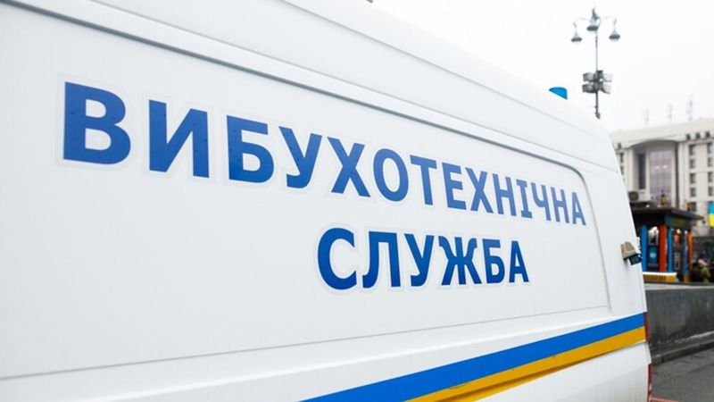 По всій країні приходять анонімні повідомлення про замінування