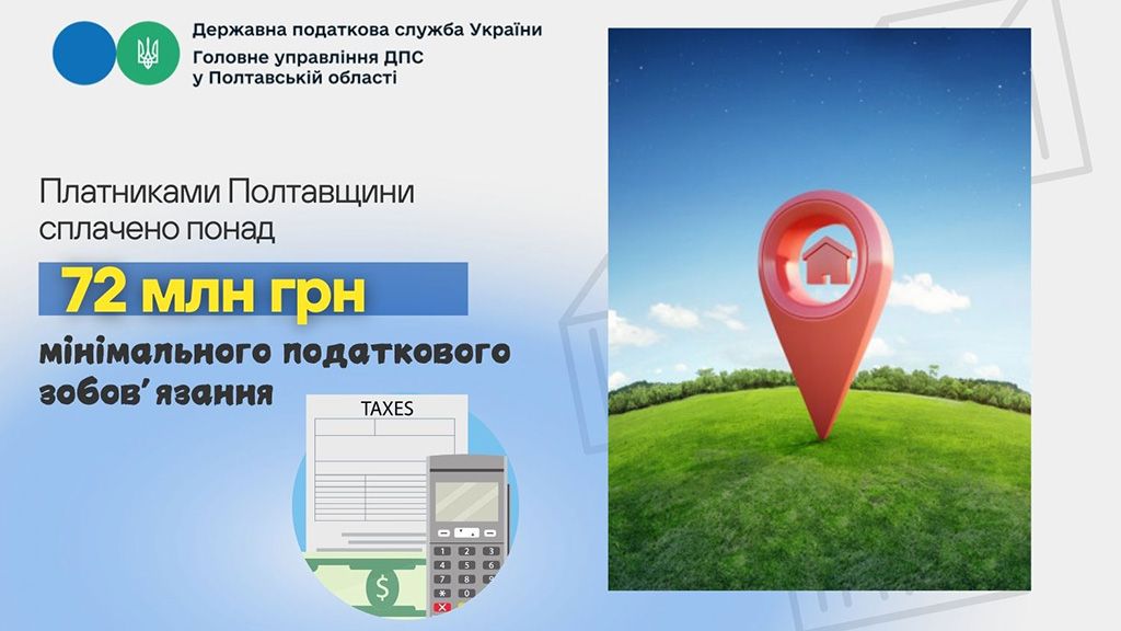 Платниками Полтавщини сплачено понад 72 млн грн  мінімального податкового зобов’язання 