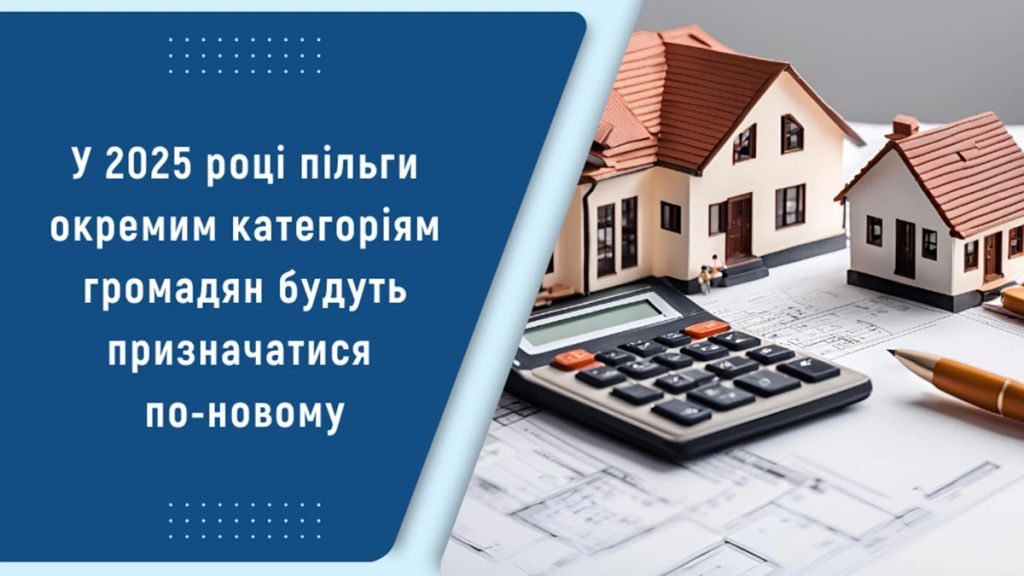 2025 року пільги окремим категоріям громадян будуть призначатися по-новому