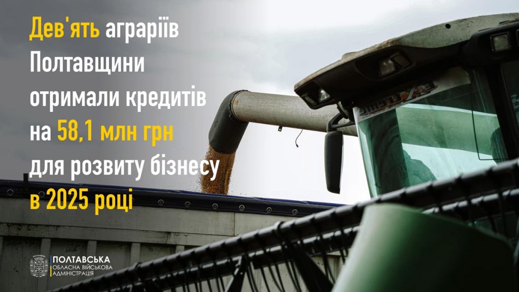 У 2025 році аграрії Полтавщини вже отримали 58,1 млн грн кредитів