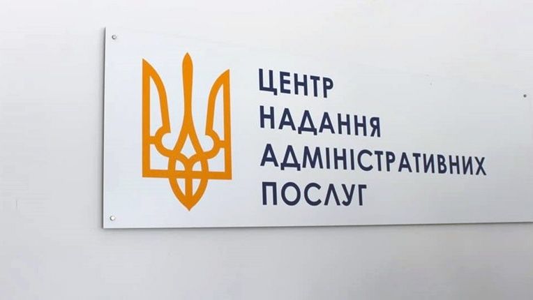 У 2024 році ЦНАПи Полтавщини надали понад 911 тисяч адмінпослуг 