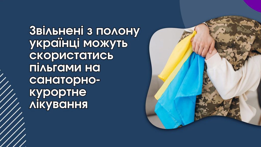 Звільнені з полону українці можуть скористатись пільгами на санаторно-курортне лікування