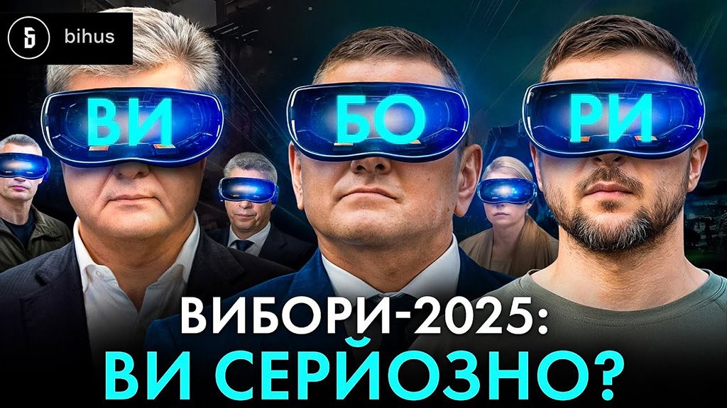 Українська влада прибирає конкурентів?