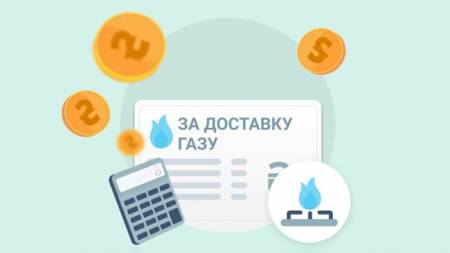 Оплата за розподіл газу не скасовується