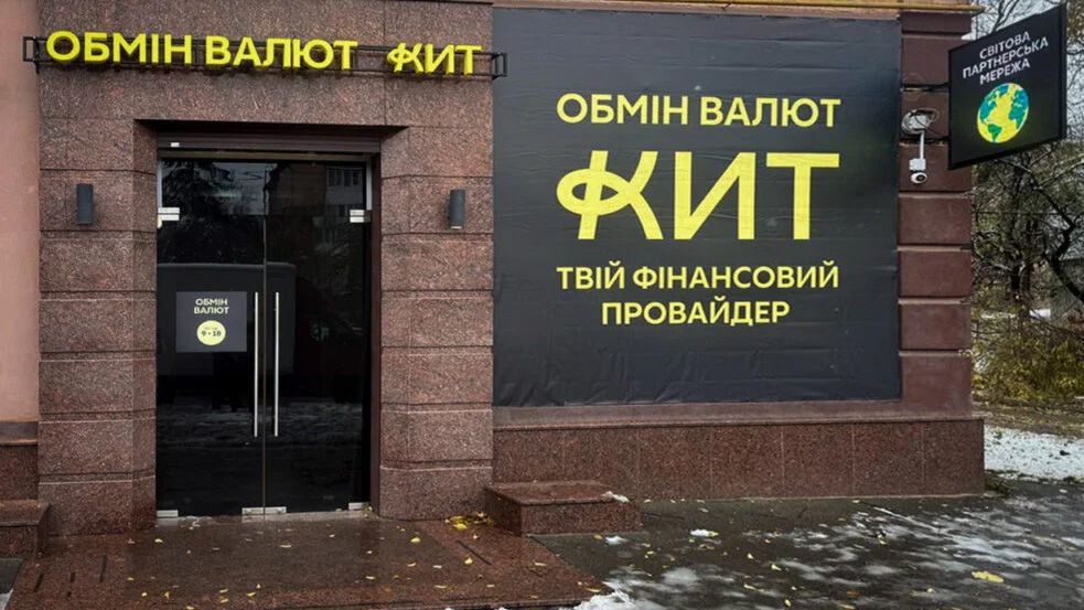 Обмінюй валюту з КИТ Group надійно та безпечно